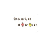 放下烤羊腿有话