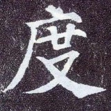 度