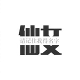 小曦儿呀
