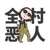 花花世界花花蔡