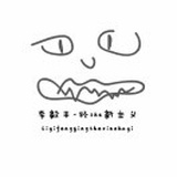 李毅丰～科技美