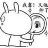 哎哟呵儿
