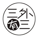 三外三传媒