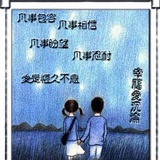 欢喜