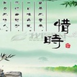 力求上进