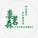 娄茗森全国后援