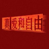 小吕不喜欢LV