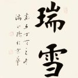白黑