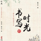 锦钰