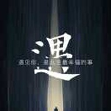 你不懂