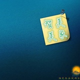 智美美家