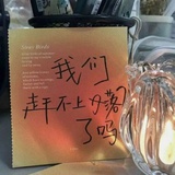 在等待中前行