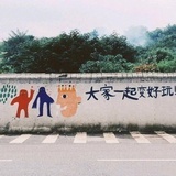 已注销