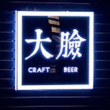 💡照明商店-大脸🍼