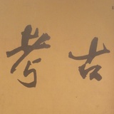 欲把情怀输写尽
