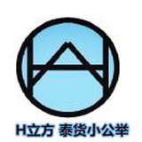 H立方🎀泰货小公