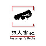 旅人书社
