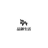 品御生活