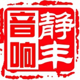汽车音响改装