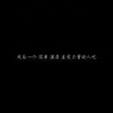 刘小笨