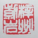 梓州紫岩