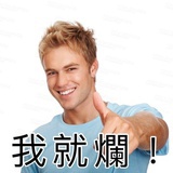 渣哥