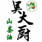 吴大厨山茶油