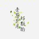 细微最美好