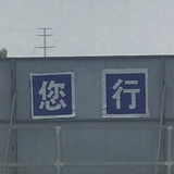 宋诵颂
