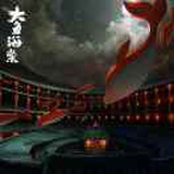一万条小溪流水