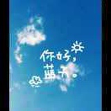 春又生