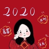 假装淡定