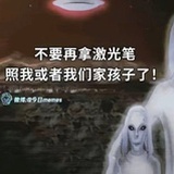 不要再拿激光笔