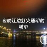 飘逸