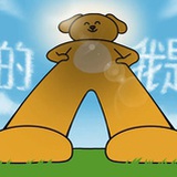 羊村小懒61