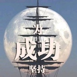 172奋青