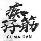 天才少年🌟🌟🌟