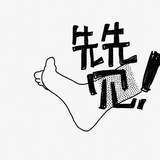 蓝色五花肉