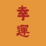 金喜爷爷
