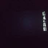 ༄ཎཽ源来是李ནཽ༄
