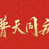 今天也没电