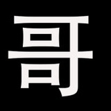 Vinfol小哥有话