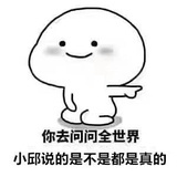小邱