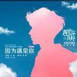 细水长流的热情
