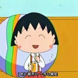 樱桃小丸子