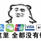 我就是穷