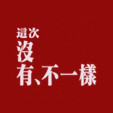 跑路大王💨