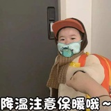 防寒保暖～