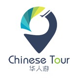 华人游