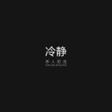 心向阳光 何惧忧
